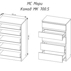 МОРИ МК 700.5 Комод (белый) в Менделеевске - mendeleevsk.mebel24.online | фото 3