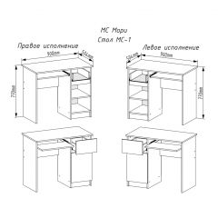 МОРИ МС-1 Стол ЛЕВЫЙ/ПРАВЫЙ (белый) в Менделеевске - mendeleevsk.mebel24.online | фото 2