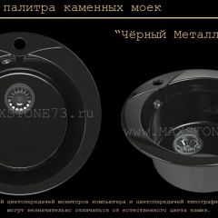 Мойка кухонная MS-1 (D470) в Менделеевске - mendeleevsk.mebel24.online | фото 10