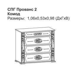 Прованс-2 комод 4 ящ (Итальянский орех/Груша с платиной черной) в Менделеевске - mendeleevsk.mebel24.online | фото 2