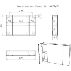 Шкаф-зеркало Мечта 80 АЙСБЕРГ (DM2321HZ) в Менделеевске - mendeleevsk.mebel24.online | фото 3