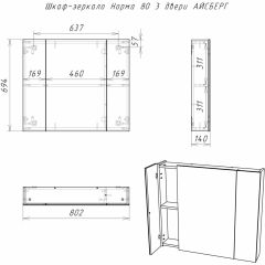 Шкаф-зеркало Норма 80 3 двери АЙСБЕРГ (DA1626HZ) в Менделеевске - mendeleevsk.mebel24.online | фото 9