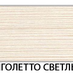 Стол-бабочка Бриз пластик Риголетто светлый в Менделеевске - mendeleevsk.mebel24.online | фото 17