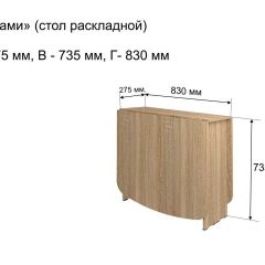 Стол-книжка раздвижной "Оригами" в Менделеевске - mendeleevsk.mebel24.online | фото 4