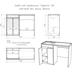 Тумба под умывальник "Magenta 120" лев/прав без ящика Домино (DD4213T) в Менделеевске - mendeleevsk.mebel24.online | фото 6