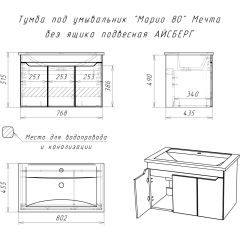 Тумба под умывальник "Maria 80" Мечта без ящика подвесная АЙСБЕРГ (DM2326T) в Менделеевске - mendeleevsk.mebel24.online | фото 12