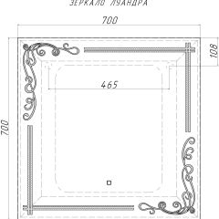 Зеркало Луандра 700х700 с подсветкой Домино (GL7035Z) в Менделеевске - mendeleevsk.mebel24.online | фото 8