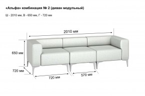 АЛЬФА Диван комбинация 2/ нераскладной (Коллекции Ивару №1,2(ДРИМ)) в Менделеевске - mendeleevsk.mebel24.online | фото 2