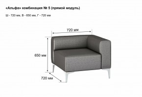 АЛЬФА Диван комбинация 5/ нераскладной (Коллекции Ивару №1,2(ДРИМ)) в Менделеевске - mendeleevsk.mebel24.online | фото 2