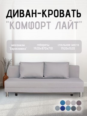 Диван-кровать Комфорт ЛАЙТ без подлокотников (2 подушки) BALTIC AZURE в Менделеевске - mendeleevsk.mebel24.online | фото 17