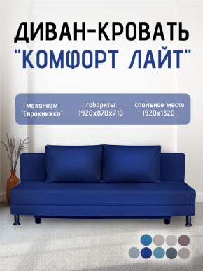 Диван-кровать Комфорт ЛАЙТ без подлокотников (2 подушки) BALTIC AZURE в Менделеевске - mendeleevsk.mebel24.online | фото 20