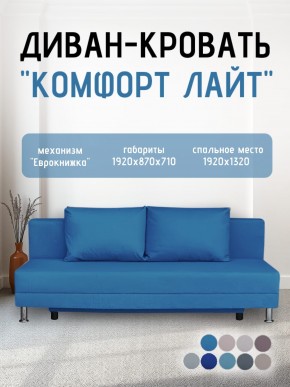 Диван-кровать Комфорт ЛАЙТ без подлокотников (2 подушки) BALTIC AZURE в Менделеевске - mendeleevsk.mebel24.online | фото 21