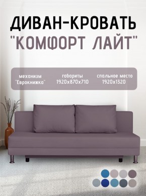 Диван-кровать Комфорт ЛАЙТ без подлокотников (2 подушки) BALTIC AZURE в Менделеевске - mendeleevsk.mebel24.online | фото 22