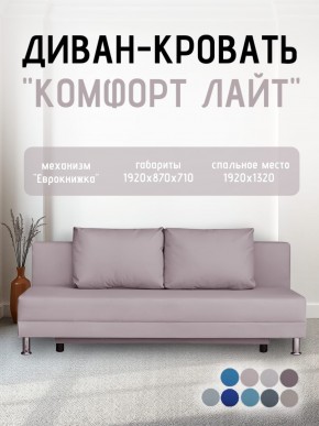 Диван-кровать Комфорт ЛАЙТ без подлокотников (2 подушки) BALTIC AZURE в Менделеевске - mendeleevsk.mebel24.online | фото 23