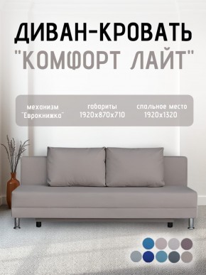 Диван-кровать Комфорт ЛАЙТ без подлокотников (2 подушки) BALTIC COFFE-LATTE в Менделеевске - mendeleevsk.mebel24.online | фото 25