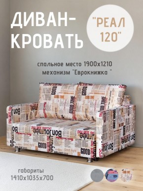 Диван Реал 120 (Принт "Gazeta") в Менделеевске - mendeleevsk.mebel24.online | фото