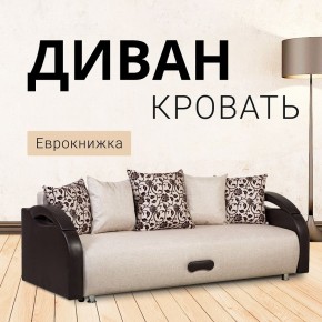 Диван Юпитер Аслан бежевый (ППУ) в Менделеевске - mendeleevsk.mebel24.online | фото