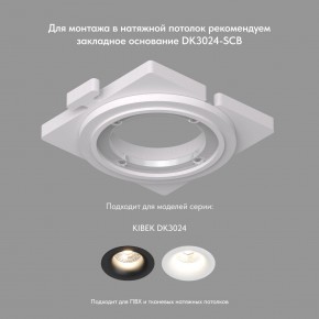 DK3024-WH Встраиваемый светильник, IP 20, 10 Вт, GU5.3, LED, белый, пластик в Менделеевске - mendeleevsk.mebel24.online | фото 7