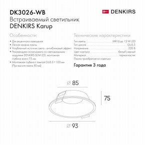 DK3026-WB Встраиваемый светильник, IP 20, 10 Вт, GU5.3, LED, белый/черный, пластик в Менделеевске - mendeleevsk.mebel24.online | фото 8