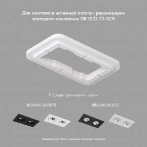 DK3072-WH Встраиваемый светильник, IP 20, 10 Вт, GU5.3, LED, белый/белый, пластик в Менделеевске - mendeleevsk.mebel24.online | фото 2