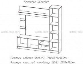 ЛЕГЕНДА Гостиная (ЦРК.ЛГД.01) в Менделеевске - mendeleevsk.mebel24.online | фото 2