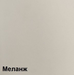 КАЛИПСО Гостиная модульная (Меланж) в Менделеевске - mendeleevsk.mebel24.online | фото 5
