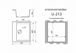Каменная мойка ULSTONE U-213 (565х505) в Менделеевске - mendeleevsk.mebel24.online | фото 2