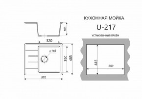 Каменная мойка ULSTONE U-217 (570х465) в Менделеевске - mendeleevsk.mebel24.online | фото 2