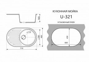 Каменная мойка ULSTONE U-321 (715х450) в Менделеевске - mendeleevsk.mebel24.online | фото 2