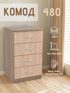 Комод 480 с 4-ящиками (Ясень шимо темный/светлый) в Менделеевске - mendeleevsk.mebel24.online | фото 2