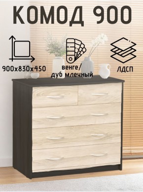 Комод 900 (Венге/Млечный дуб) Эко в Менделеевске - mendeleevsk.mebel24.online | фото 2