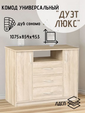 Комод Универсальный Дуэт Люкс (Дуб сонома светлый) Эко в Менделеевске - mendeleevsk.mebel24.online | фото 2