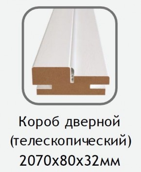 Короб дверной белый (телескопический) 2070х80х32 в Менделеевске - mendeleevsk.mebel24.online | фото