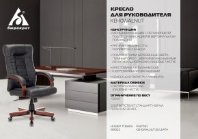 Кресло для руководителя KB-10WALNUT/B/LEATH в Менделеевске - mendeleevsk.mebel24.online | фото 5