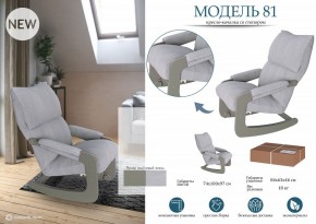 Кресло-качалка Модель 81 в Менделеевске - mendeleevsk.mebel24.online | фото 2