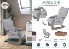 Кресло-качалка Модель 81 в Менделеевске - mendeleevsk.mebel24.online | фото 3