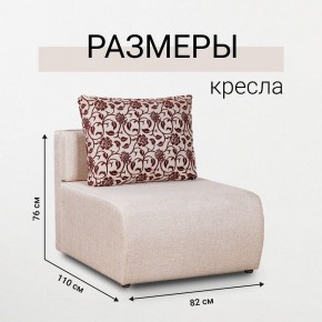 Кресло-кровать Нептун Аслан бежевый в Менделеевске - mendeleevsk.mebel24.online | фото 5