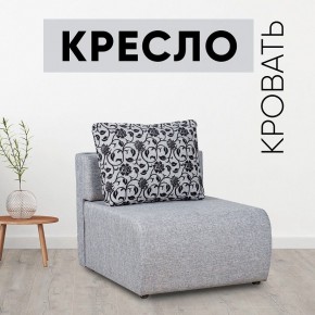 Кресло-кровать Нептун Аслан серый в Менделеевске - mendeleevsk.mebel24.online | фото