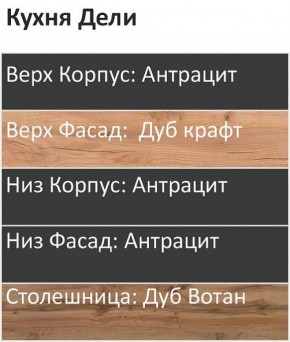 Кухонный гарнитур Дели 2800 (Стол. 26мм) в Менделеевске - mendeleevsk.mebel24.online | фото 3