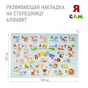 Накладка на столешницу развивающая (Алфавит) в Менделеевске - mendeleevsk.mebel24.online | фото