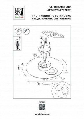 Накладной светильник Lightstar Emisfero 737237 в Менделеевске - mendeleevsk.mebel24.online | фото 2