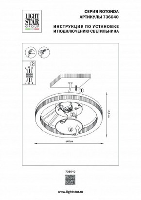 Накладной светильник Lightstar Rotonda 736040 в Менделеевске - mendeleevsk.mebel24.online | фото 2