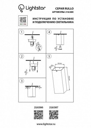 Накладной светильник Lightstar Rullo 216386 в Менделеевске - mendeleevsk.mebel24.online | фото 2