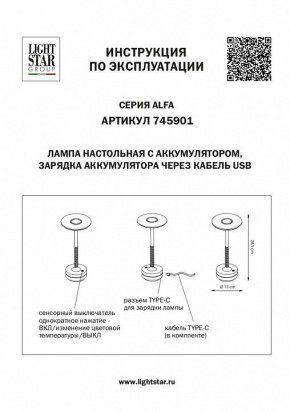 Настольная лампа декоративная Lightstar Alfa 745901 в Менделеевске - mendeleevsk.mebel24.online | фото 4