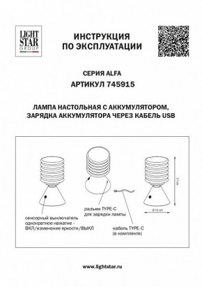 Настольная лампа декоративная Lightstar Alfa 745915 в Менделеевске - mendeleevsk.mebel24.online | фото 3
