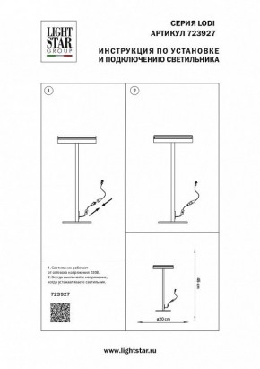 Настольная лампа декоративная Lightstar Lodi 723927 в Менделеевске - mendeleevsk.mebel24.online | фото 2