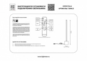 Настольная лампа декоративная Lightstar Palla 739913 в Менделеевске - mendeleevsk.mebel24.online | фото 2