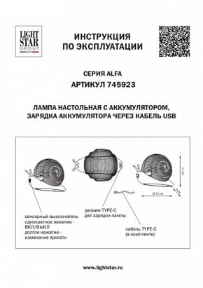 Настольная лампа-ночник Lightstar Alfa 745923 в Менделеевске - mendeleevsk.mebel24.online | фото 3