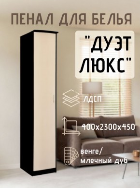 Пенал для белья Дуэт Люкс в Менделеевске - mendeleevsk.mebel24.online | фото 3