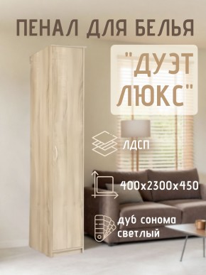 Пенал для белья Дуэт Люкс в Менделеевске - mendeleevsk.mebel24.online | фото 5